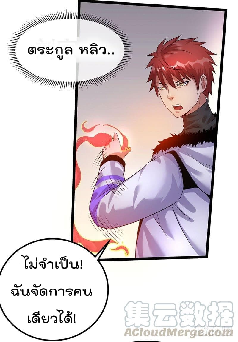 Immortal King of City ราชาอมตะแห่งนคร page 9