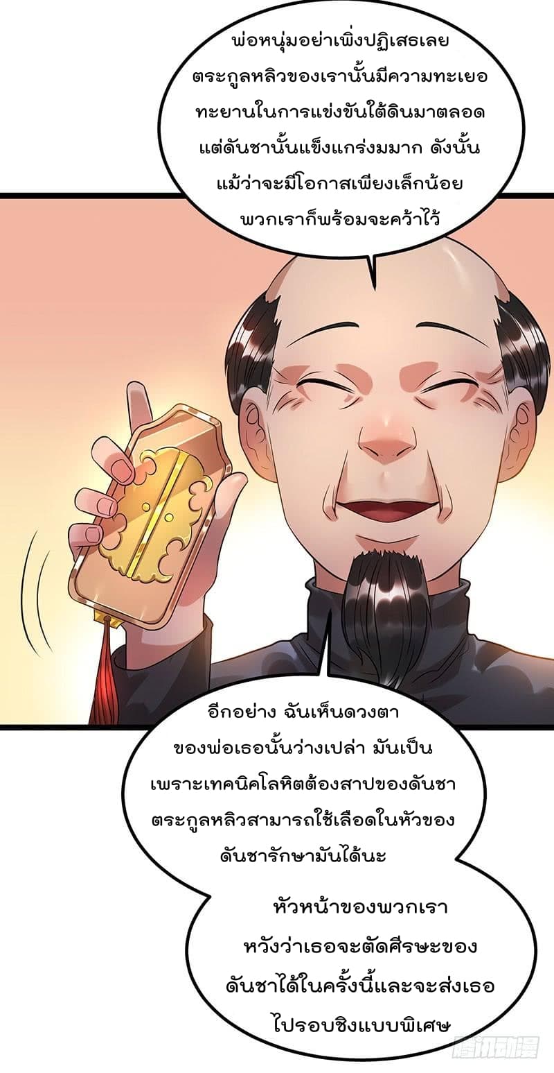 Immortal King of City ราชาอมตะแห่งนคร page 10