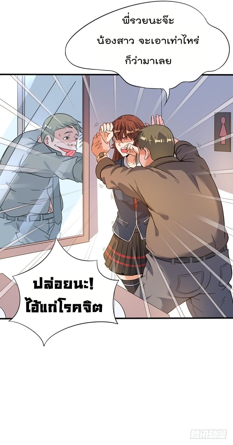 Immortal King of City ราชาอมตะแห่งนคร page 3