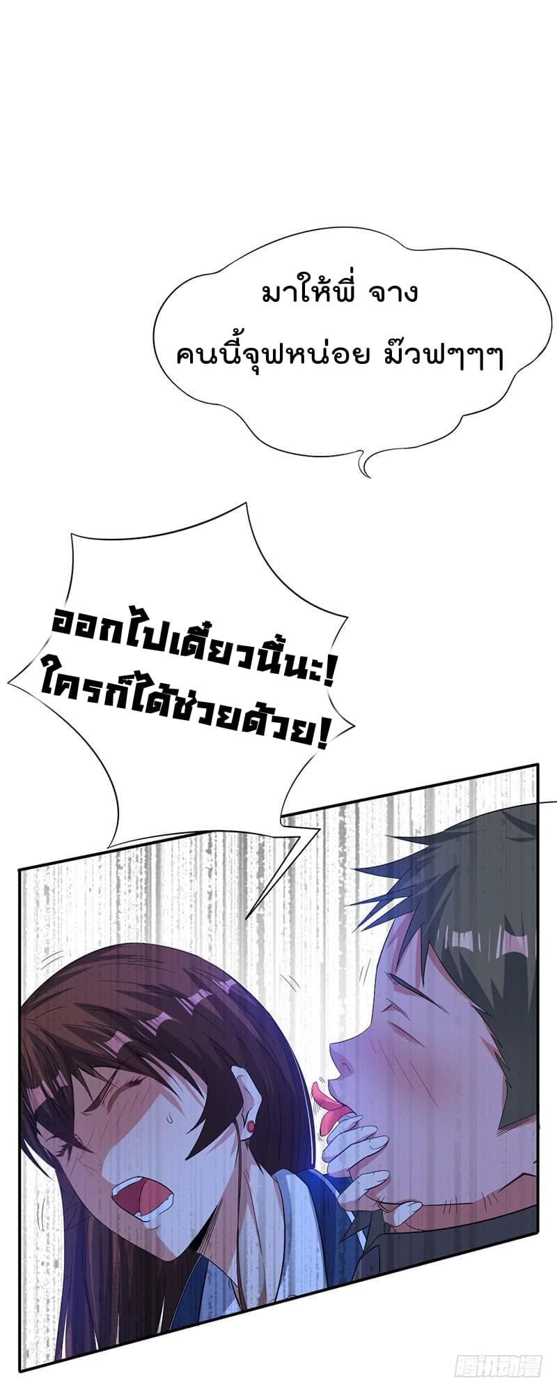 Immortal King of City ราชาอมตะแห่งนคร page 4
