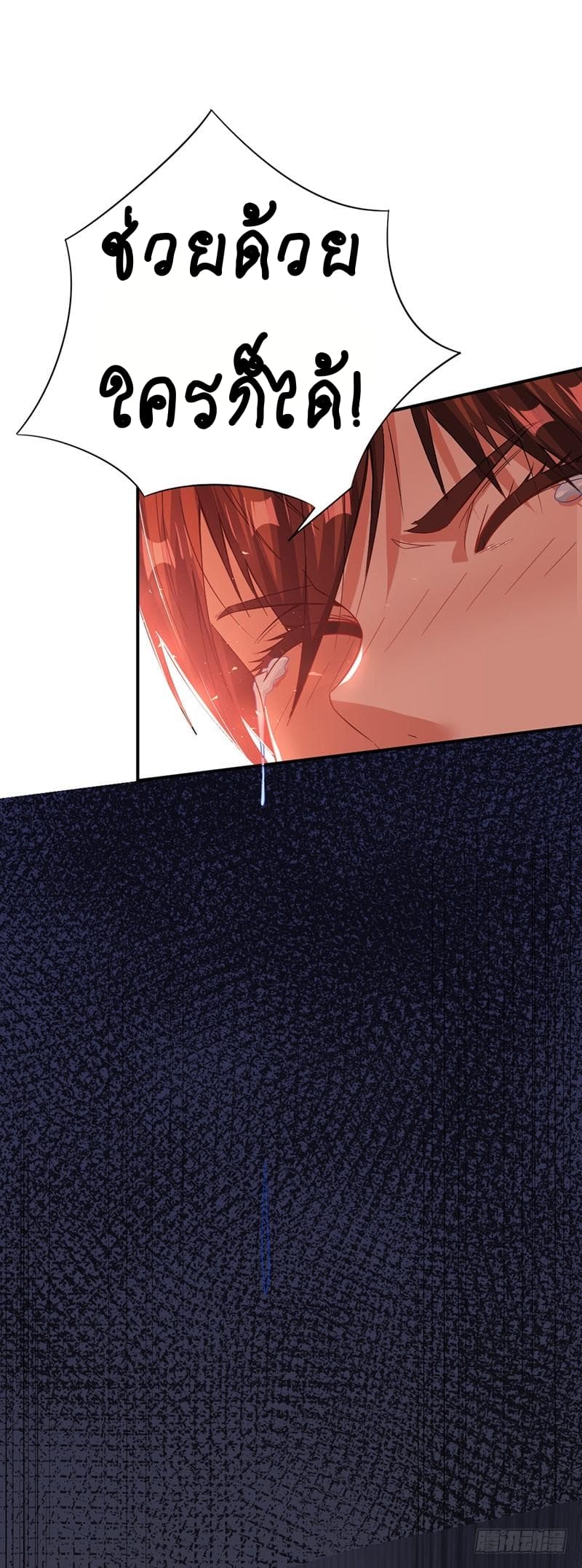 Immortal King of City ราชาอมตะแห่งนคร page 5