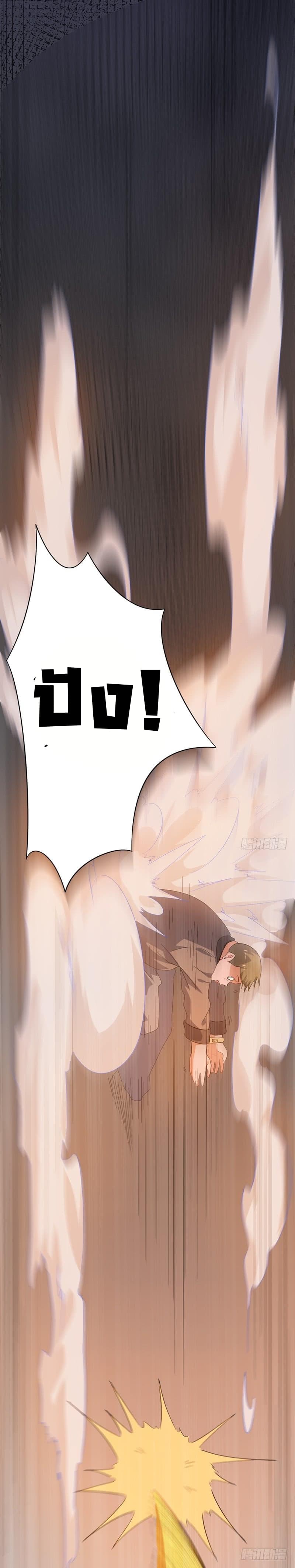 Immortal King of City ราชาอมตะแห่งนคร page 6