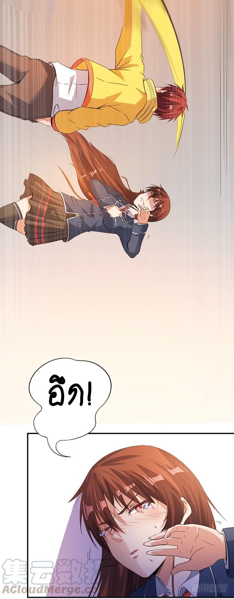 Immortal King of City ราชาอมตะแห่งนคร page 7