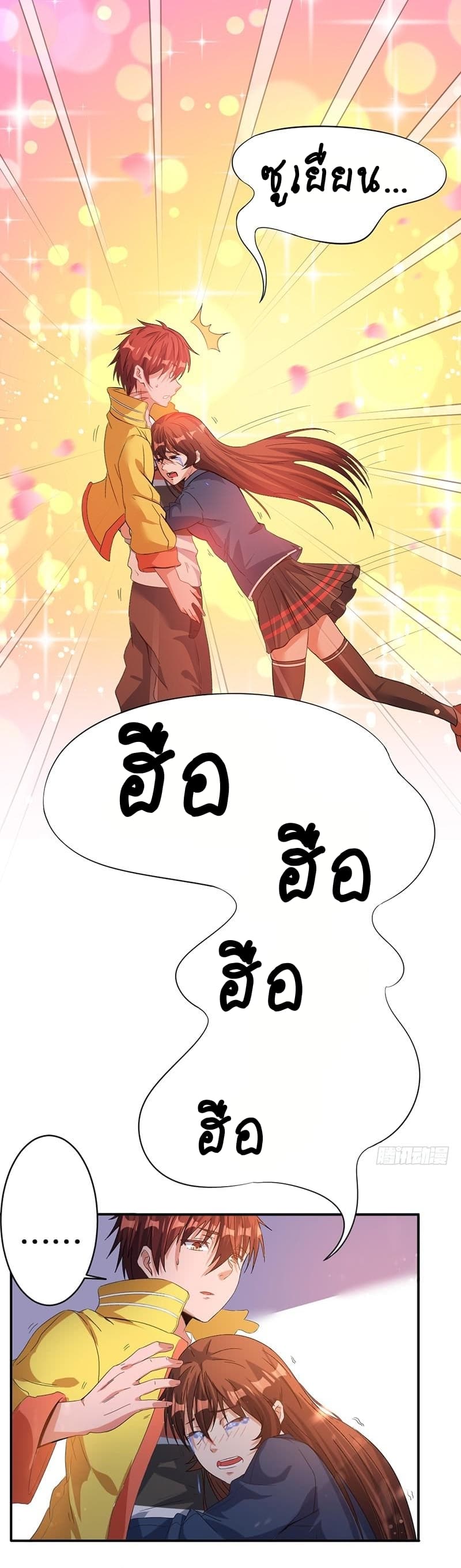 Immortal King of City ราชาอมตะแห่งนคร page 9