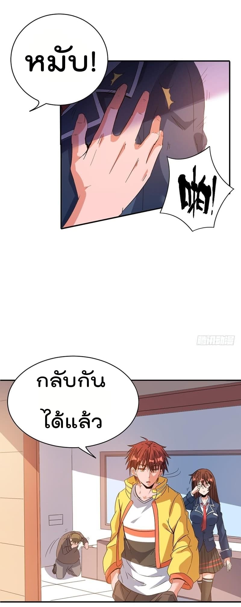 Immortal King of City ราชาอมตะแห่งนคร page 10