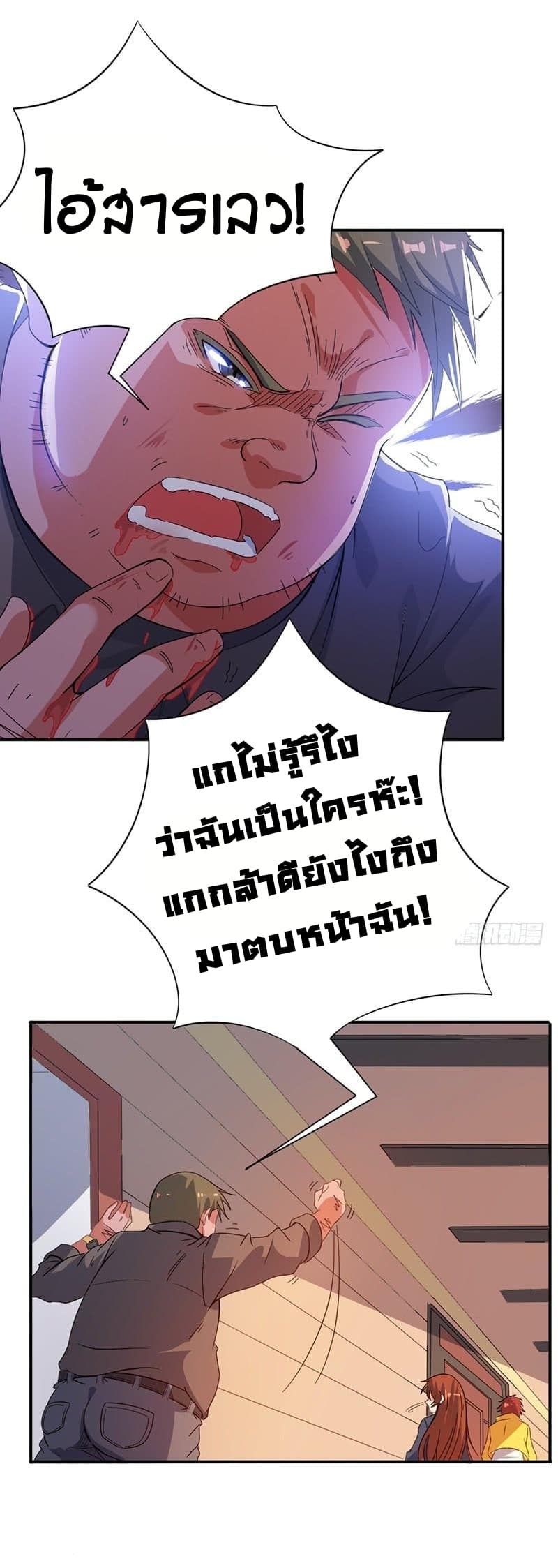 Immortal King of City ราชาอมตะแห่งนคร page 11