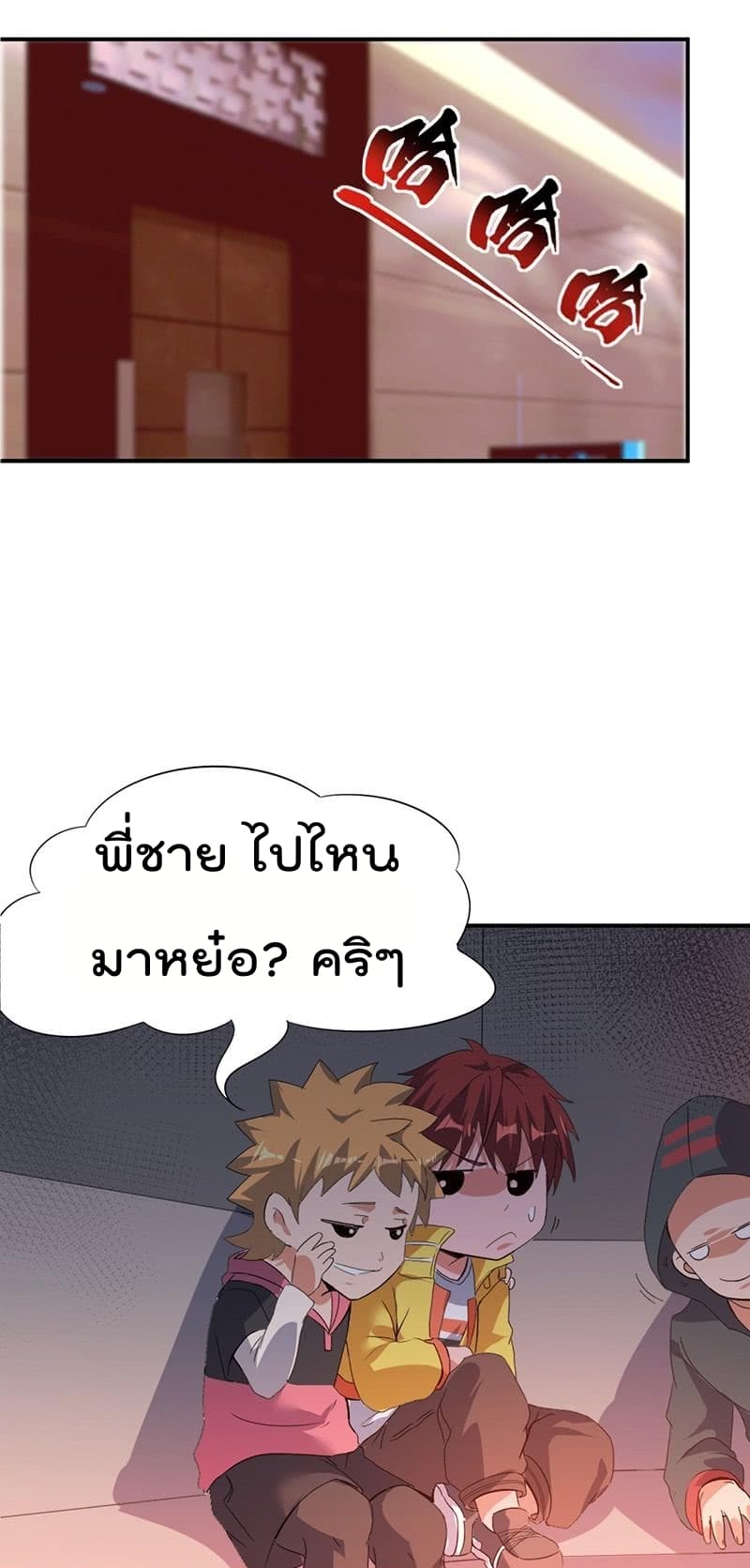 Immortal King of City ราชาอมตะแห่งนคร page 12