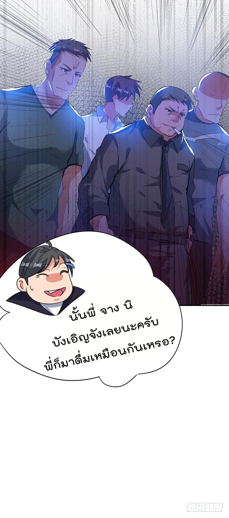 Immortal King of City ราชาอมตะแห่งนคร page 14