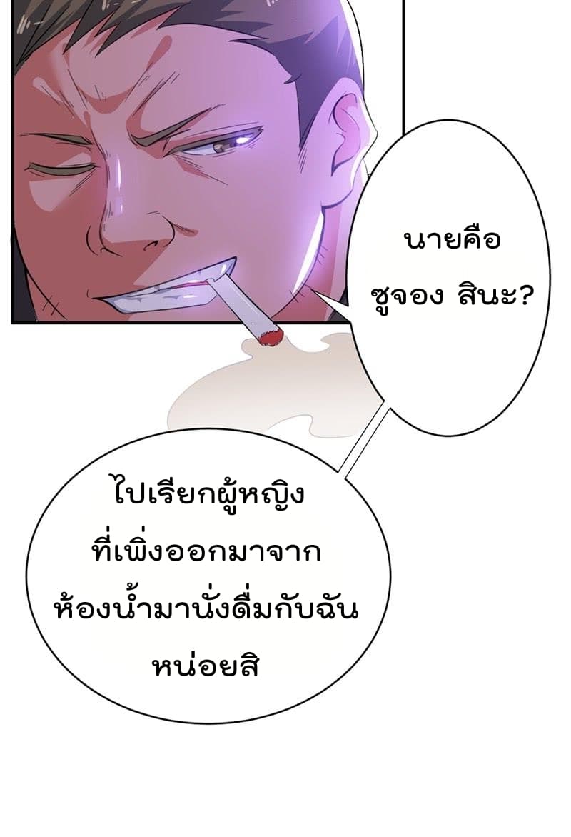 Immortal King of City ราชาอมตะแห่งนคร page 16