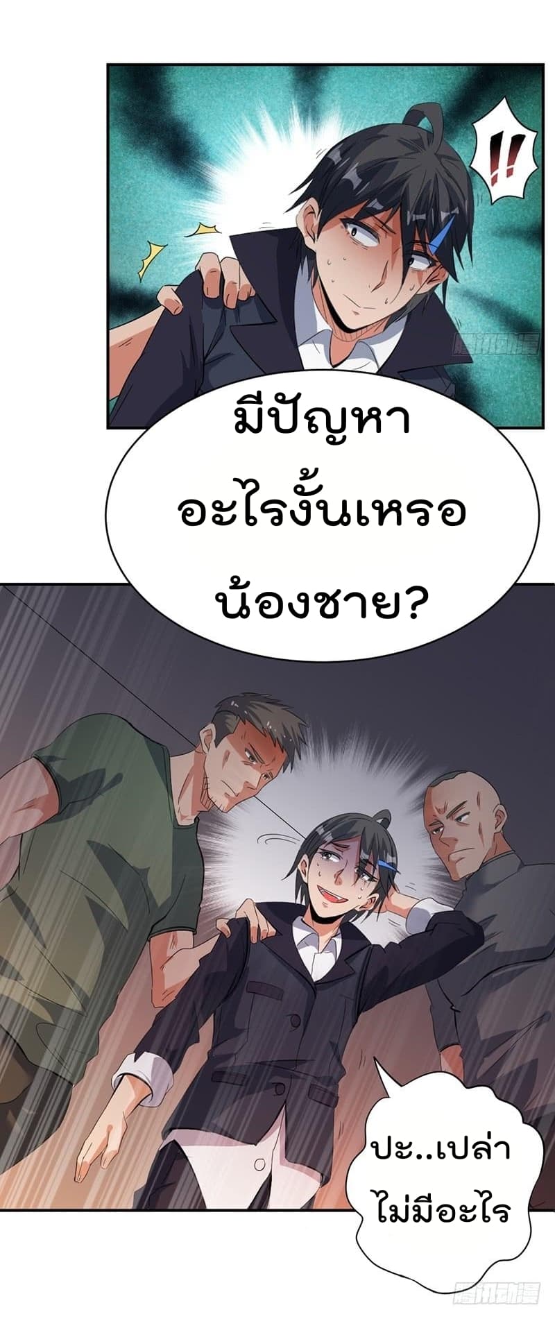 Immortal King of City ราชาอมตะแห่งนคร page 17