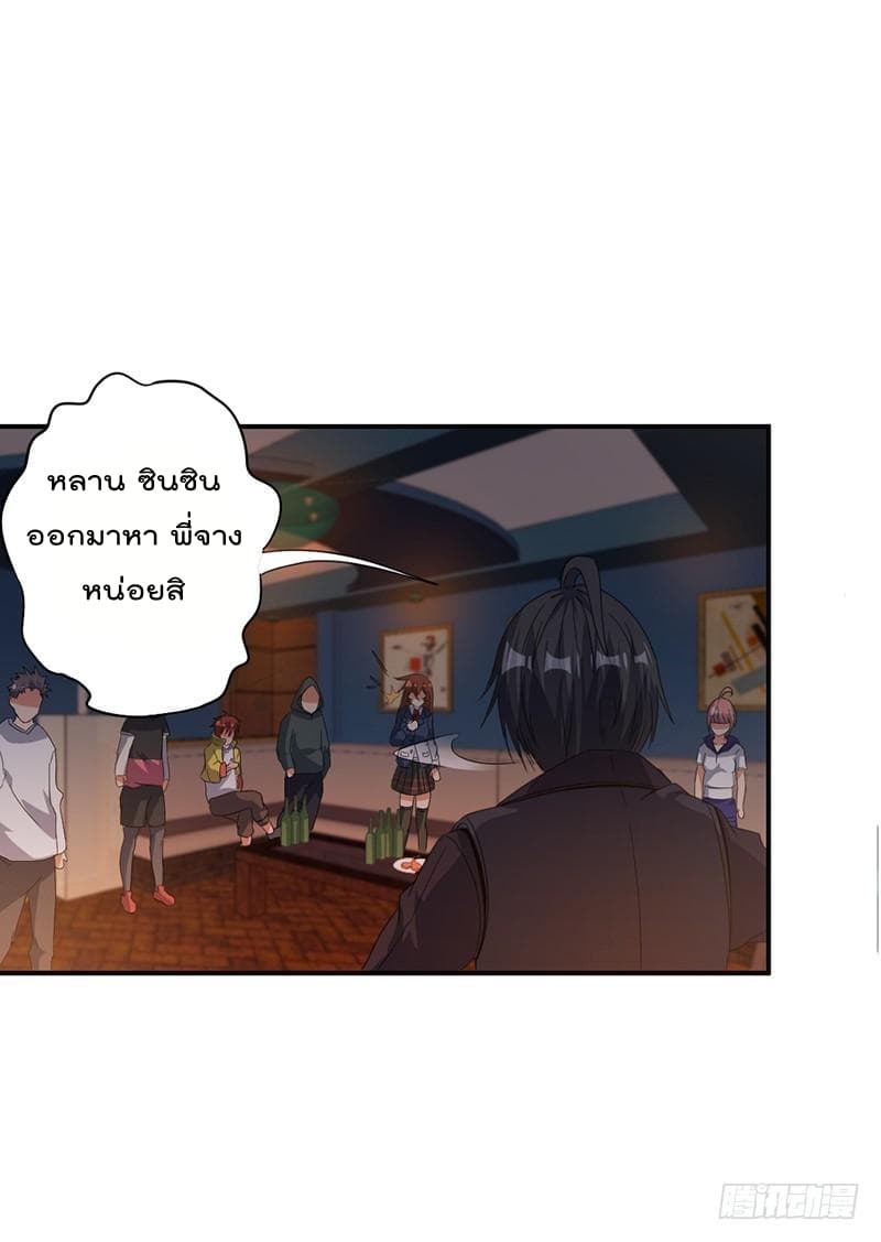 Immortal King of City ราชาอมตะแห่งนคร page 18