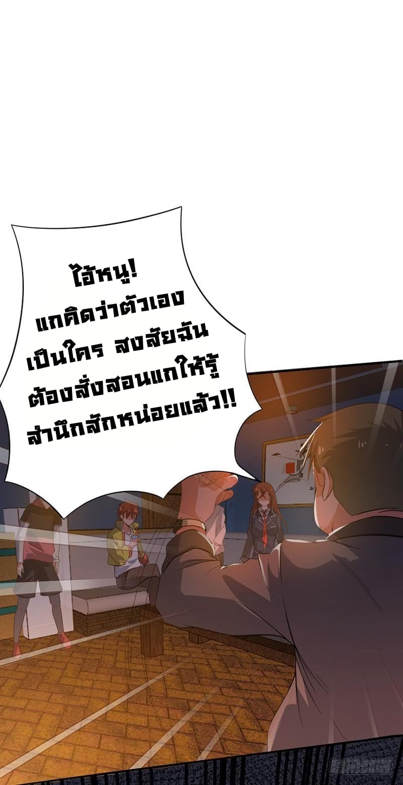 Immortal King of City ราชาอมตะแห่งนคร page 20