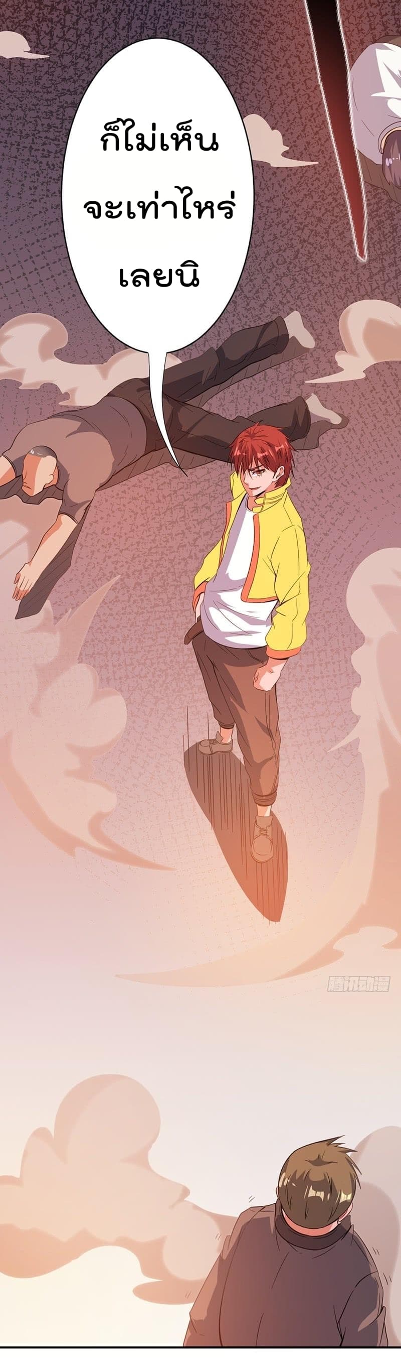 Immortal King of City ราชาอมตะแห่งนคร page 29