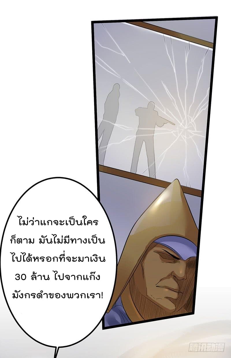 Immortal King of City ราชาอมตะแห่งนคร page 3