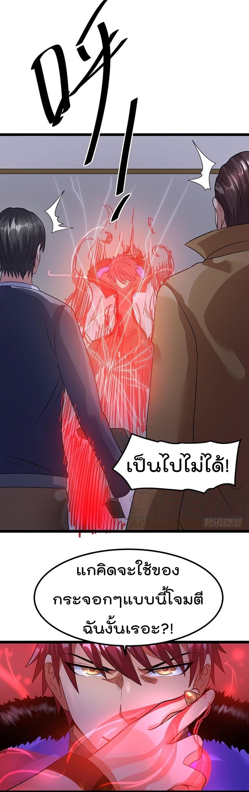 Immortal King of City ราชาอมตะแห่งนคร page 5