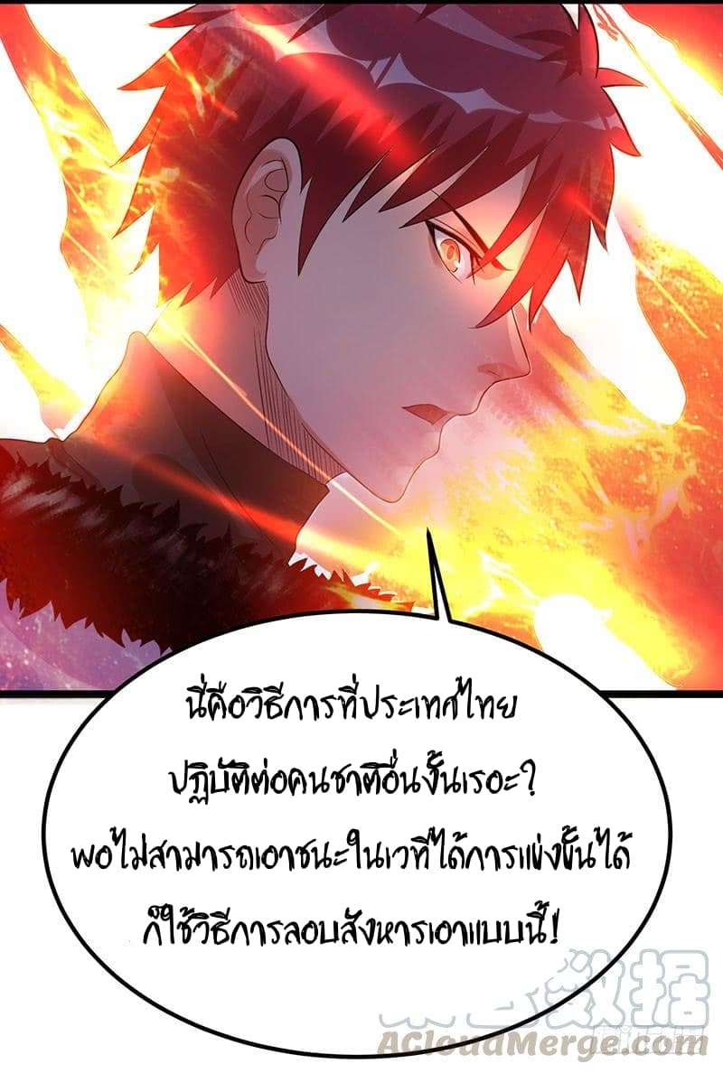 Immortal King of City ราชาอมตะแห่งนคร page 7