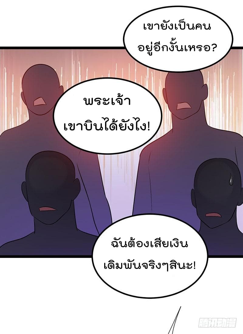 Immortal King of City ราชาอมตะแห่งนคร page 8