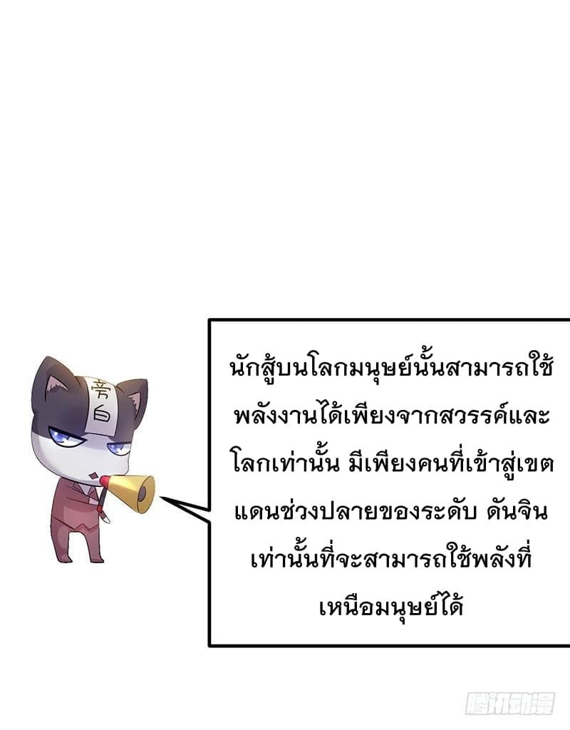 Immortal King of City ราชาอมตะแห่งนคร page 10