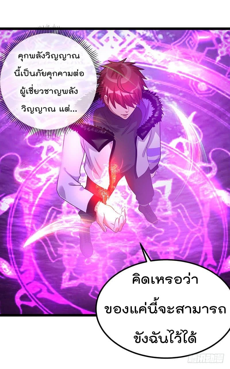 Immortal King of City ราชาอมตะแห่งนคร page 2