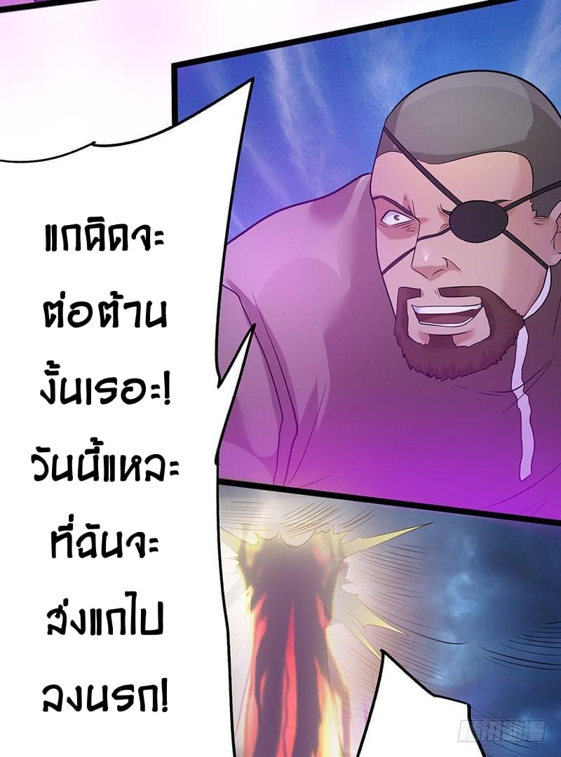 Immortal King of City ราชาอมตะแห่งนคร page 4