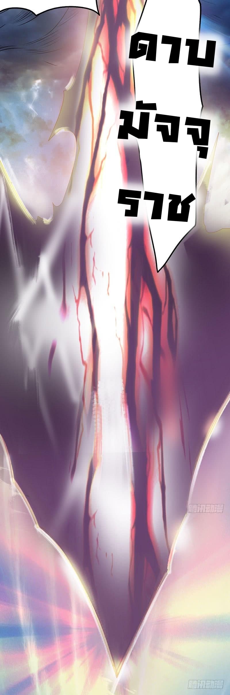 Immortal King of City ราชาอมตะแห่งนคร page 5