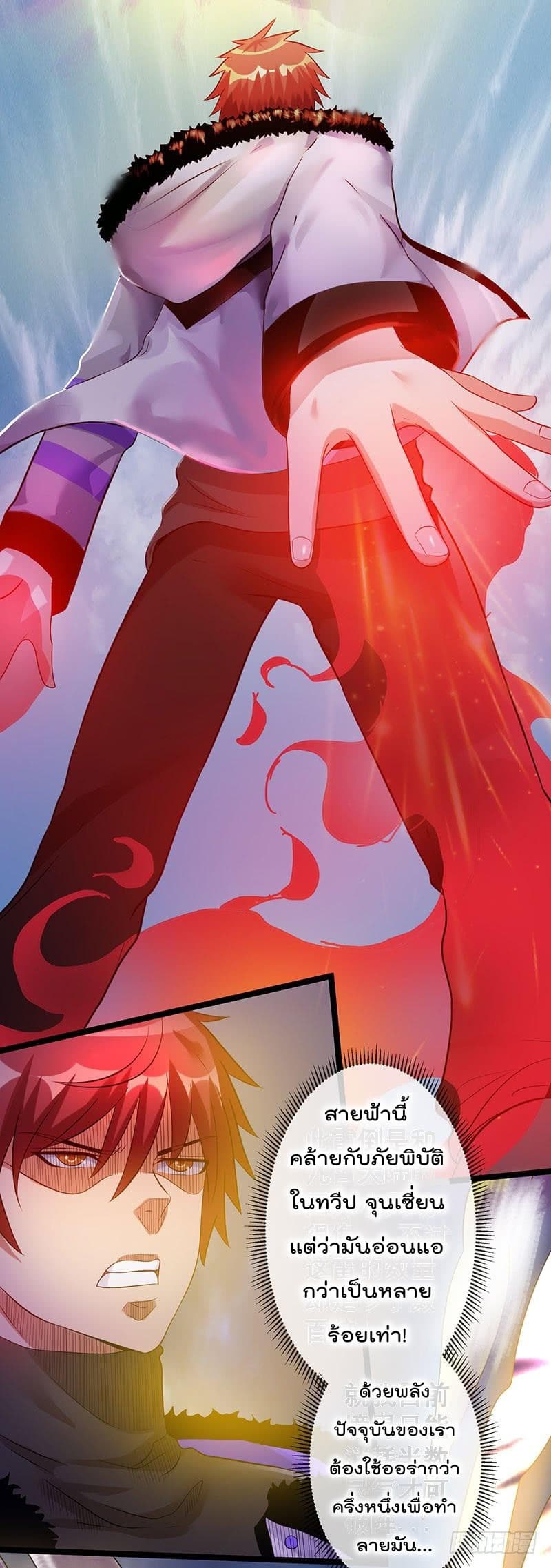 Immortal King of City ราชาอมตะแห่งนคร page 6