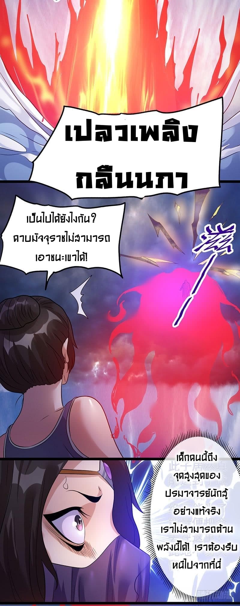 Immortal King of City ราชาอมตะแห่งนคร page 8
