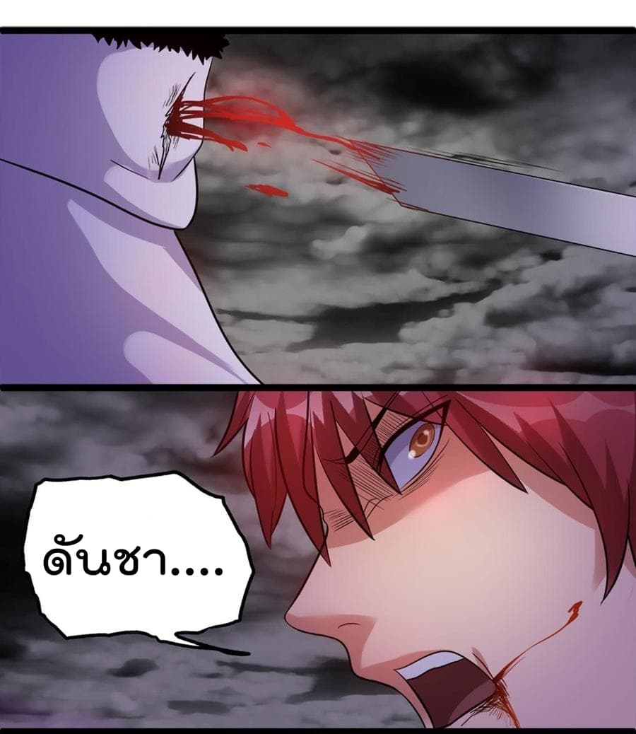 Immortal King of City ราชาอมตะแห่งนคร page 2