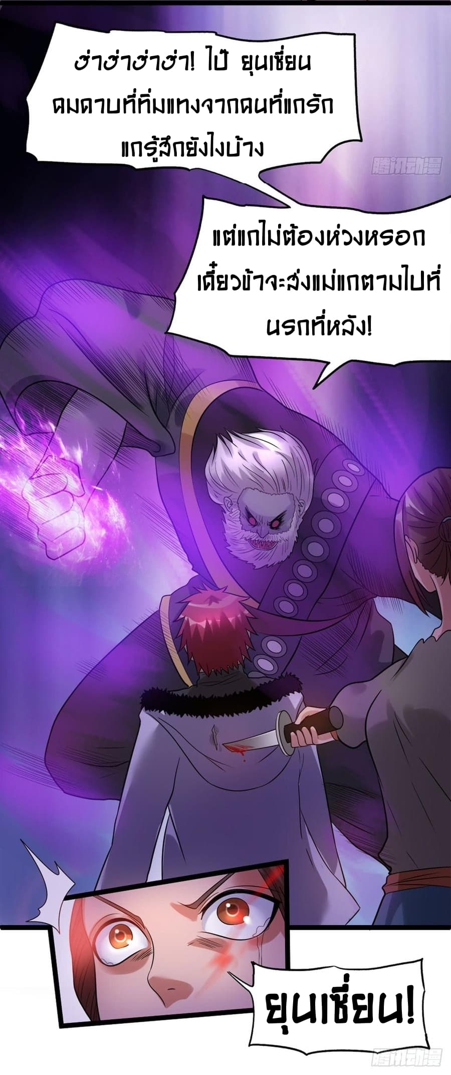 Immortal King of City ราชาอมตะแห่งนคร page 3