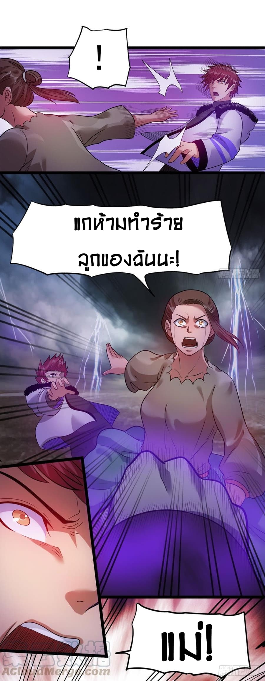Immortal King of City ราชาอมตะแห่งนคร page 4