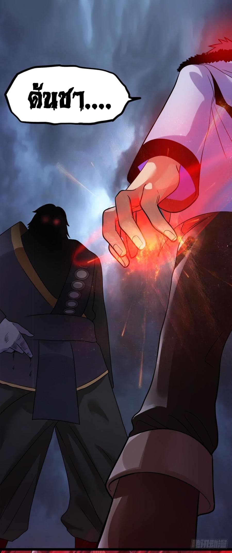 Immortal King of City ราชาอมตะแห่งนคร page 6