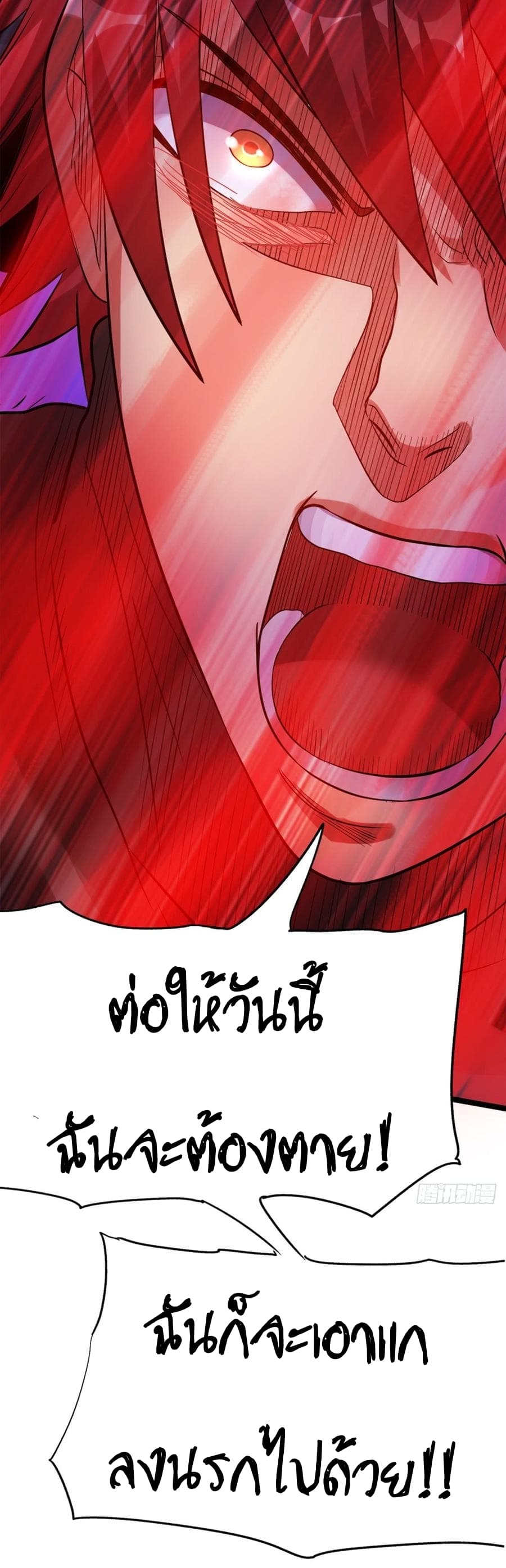Immortal King of City ราชาอมตะแห่งนคร page 7