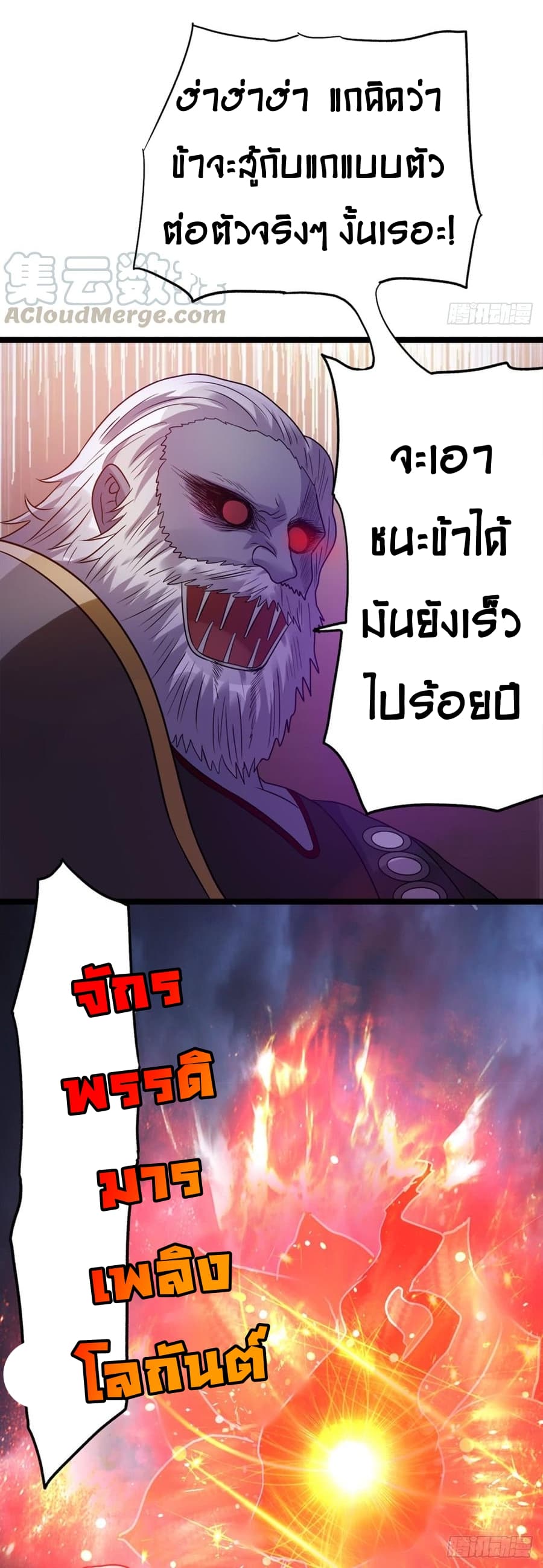 Immortal King of City ราชาอมตะแห่งนคร page 8