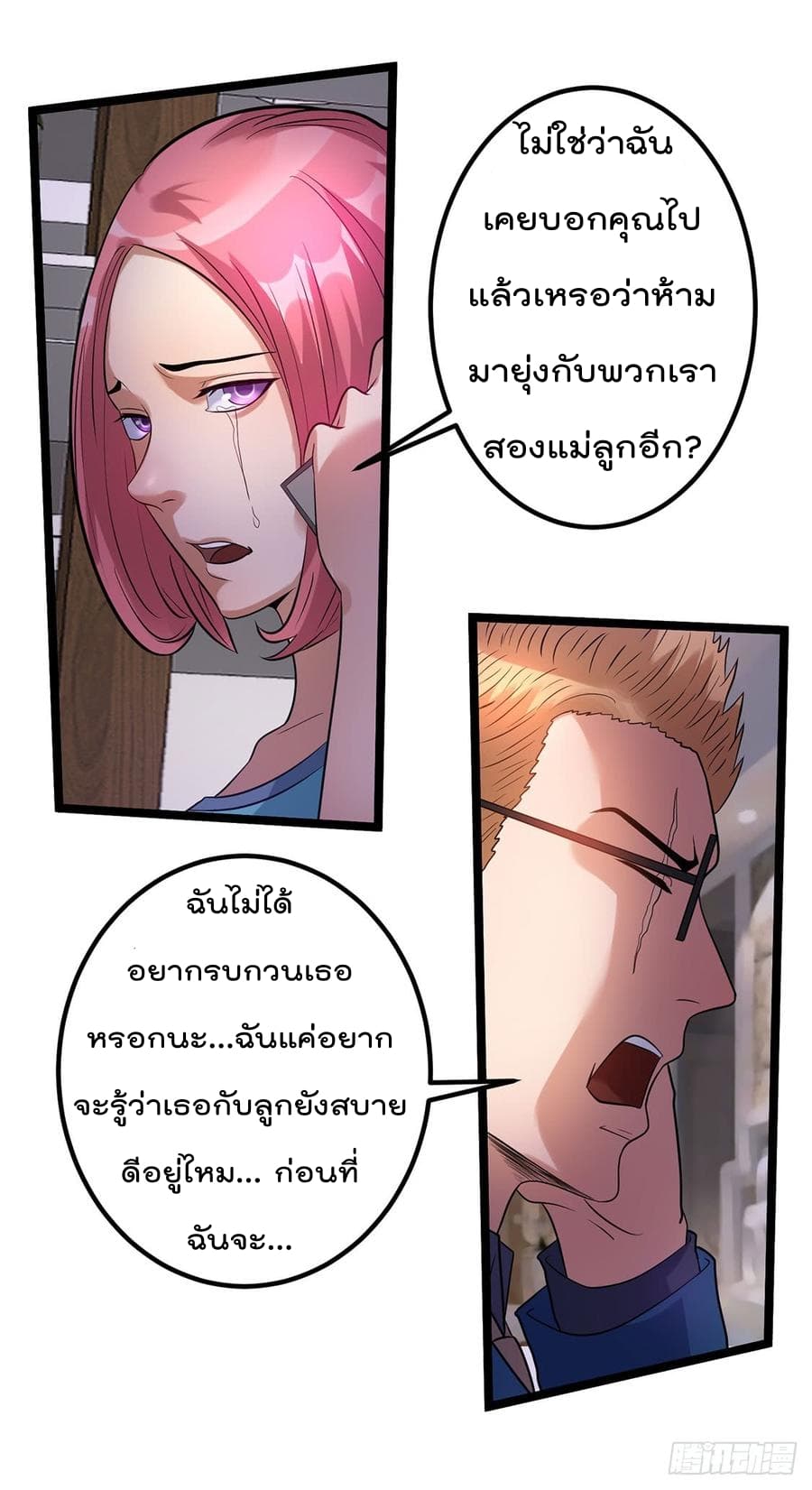 Immortal King of City ราชาอมตะแห่งนคร page 2