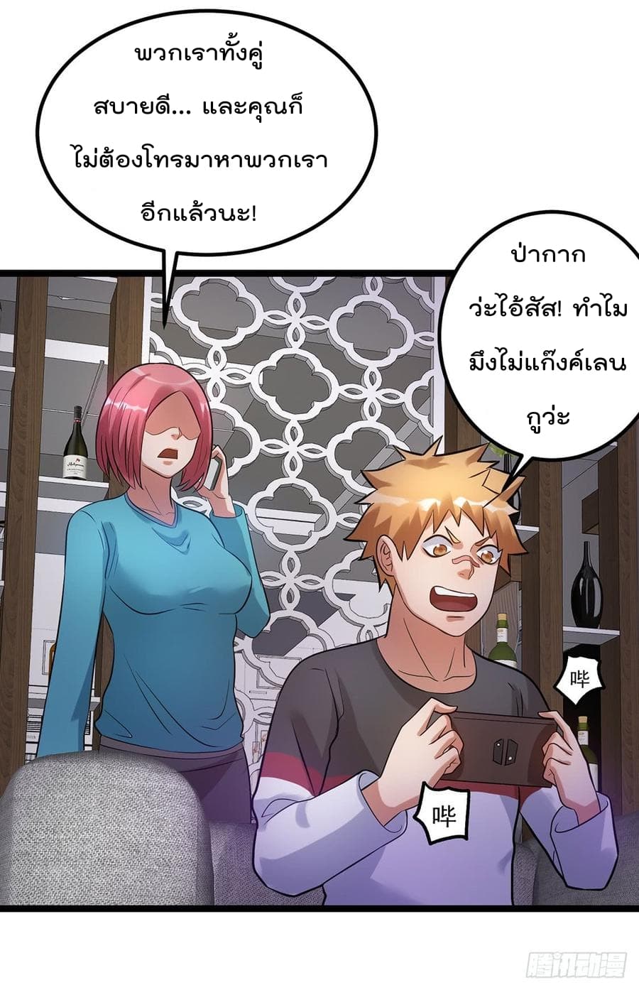 Immortal King of City ราชาอมตะแห่งนคร page 3