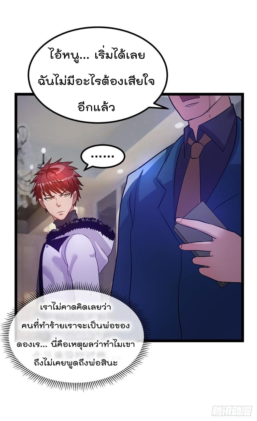 Immortal King of City ราชาอมตะแห่งนคร page 4