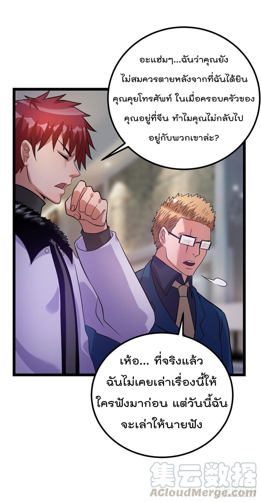 Immortal King of City ราชาอมตะแห่งนคร page 5