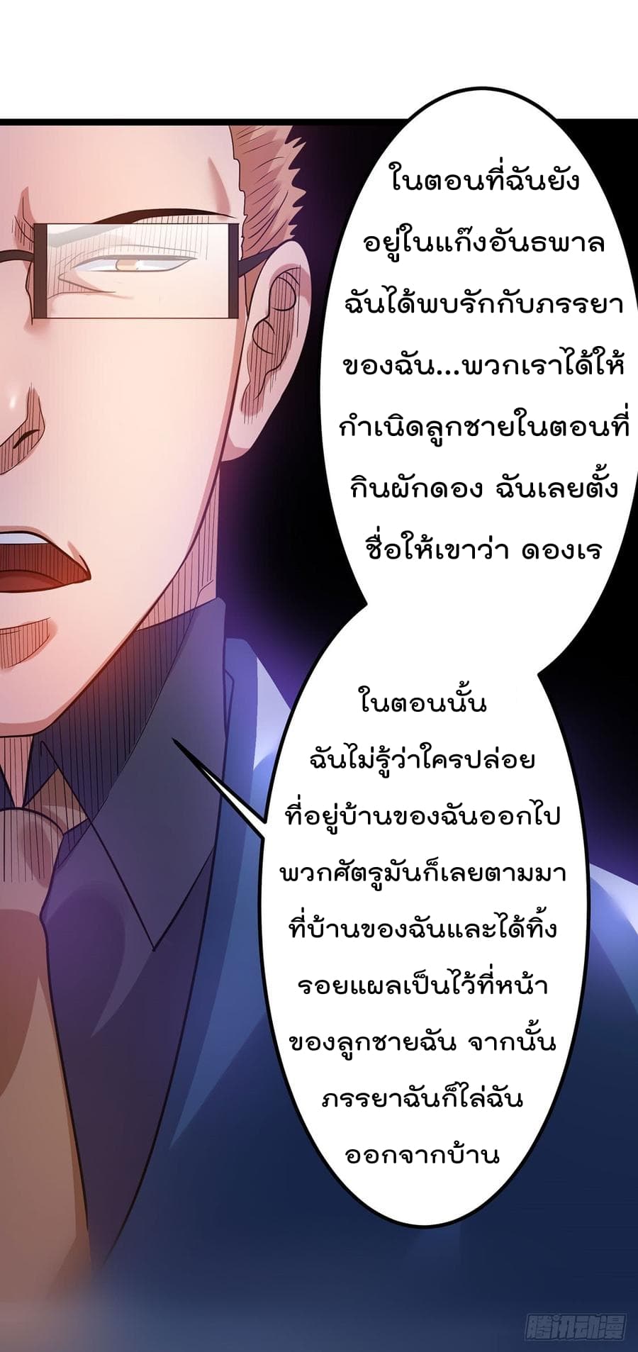 Immortal King of City ราชาอมตะแห่งนคร page 6