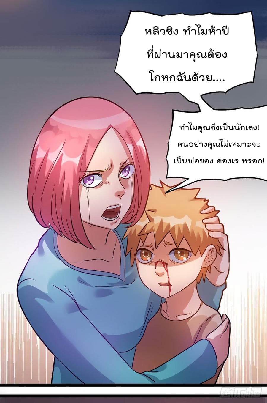 Immortal King of City ราชาอมตะแห่งนคร page 7