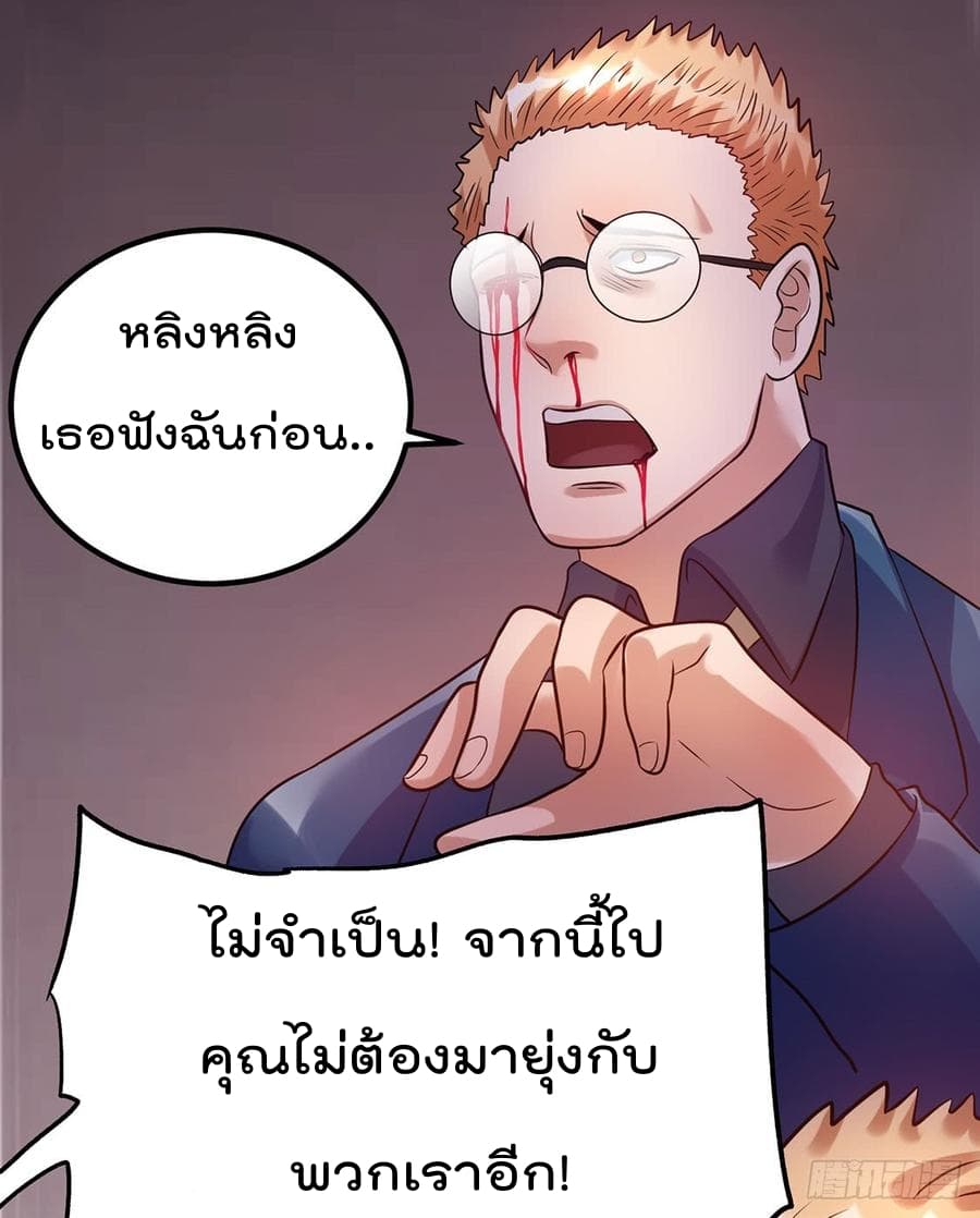 Immortal King of City ราชาอมตะแห่งนคร page 8
