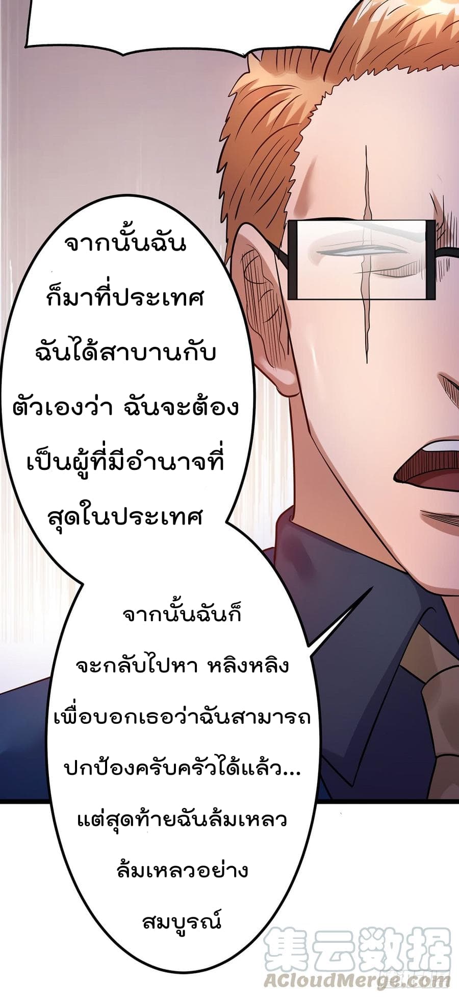 Immortal King of City ราชาอมตะแห่งนคร page 9