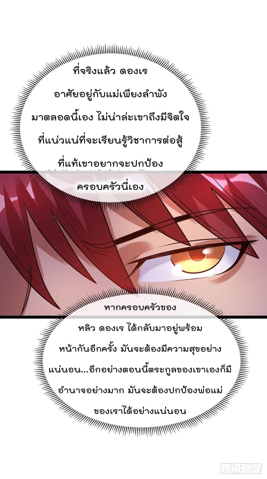 Immortal King of City ราชาอมตะแห่งนคร page 10