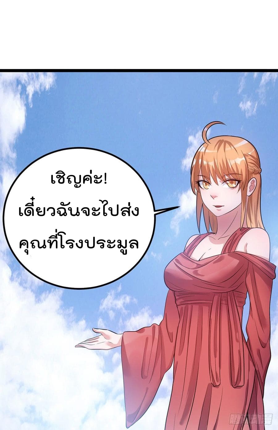 Immortal King of City ราชาอมตะแห่งนคร page 2
