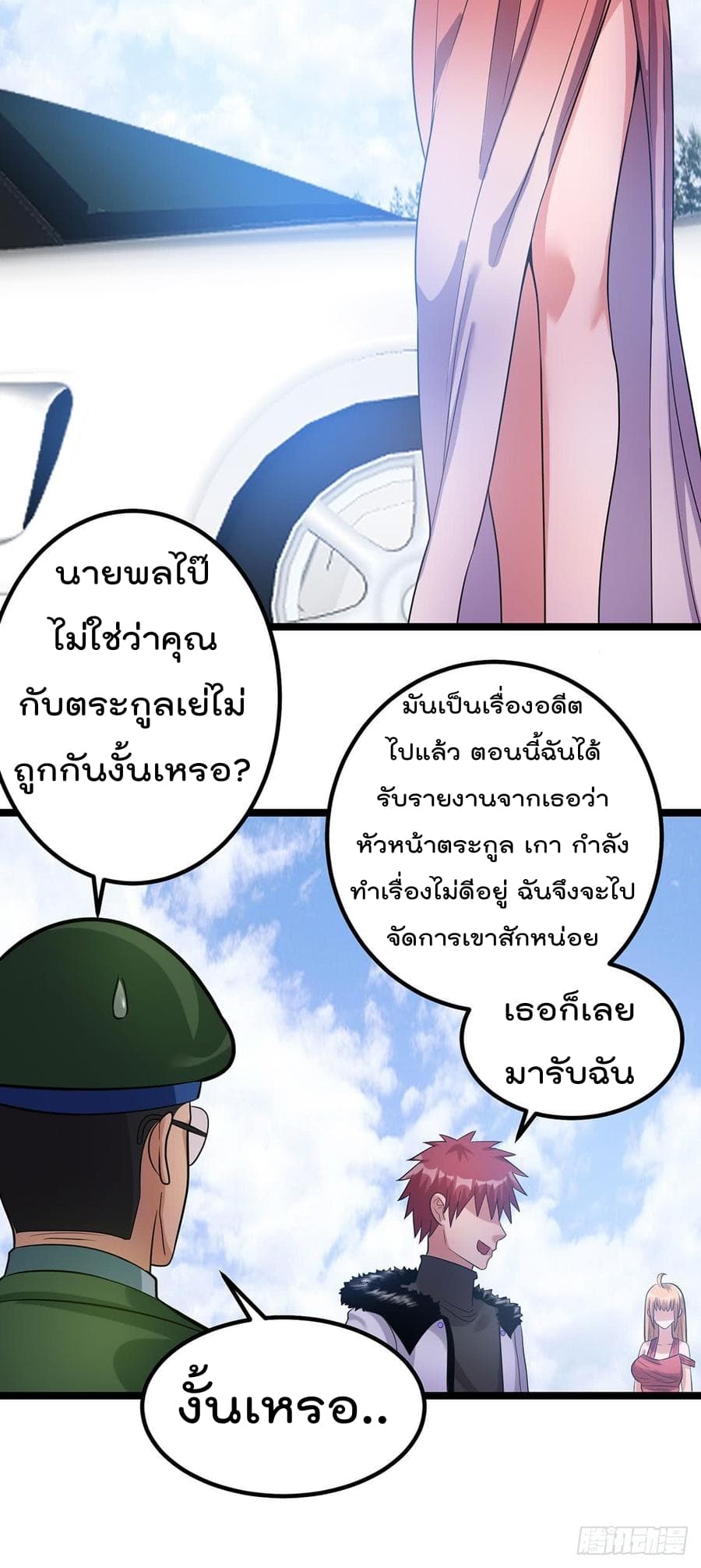 Immortal King of City ราชาอมตะแห่งนคร page 3