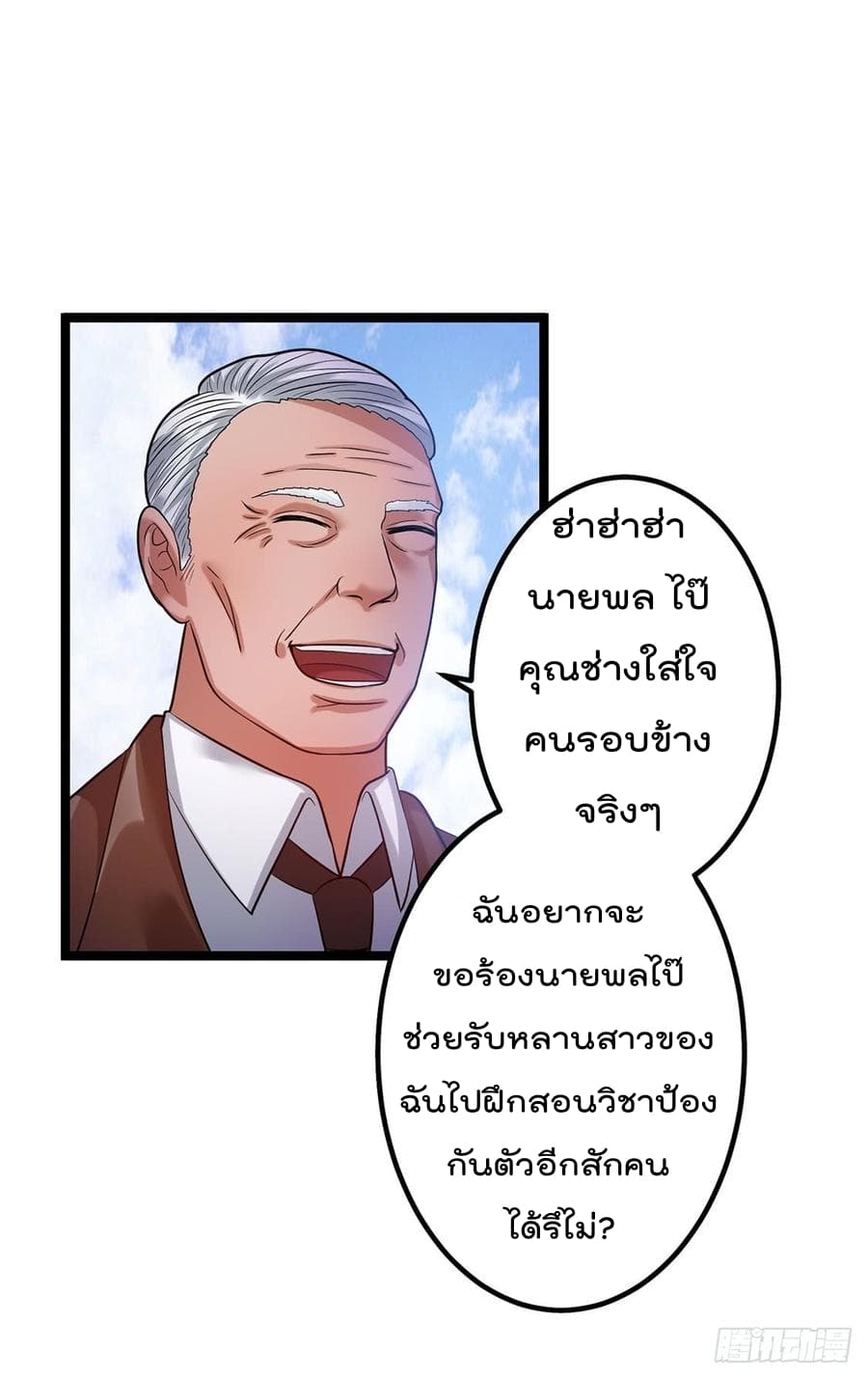 Immortal King of City ราชาอมตะแห่งนคร page 4