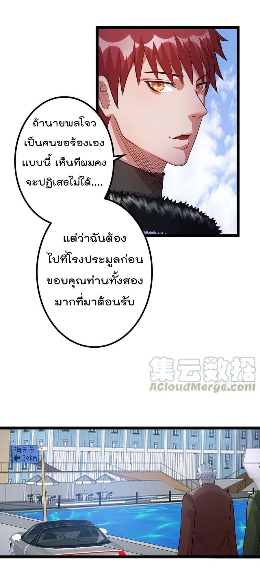 Immortal King of City ราชาอมตะแห่งนคร page 5