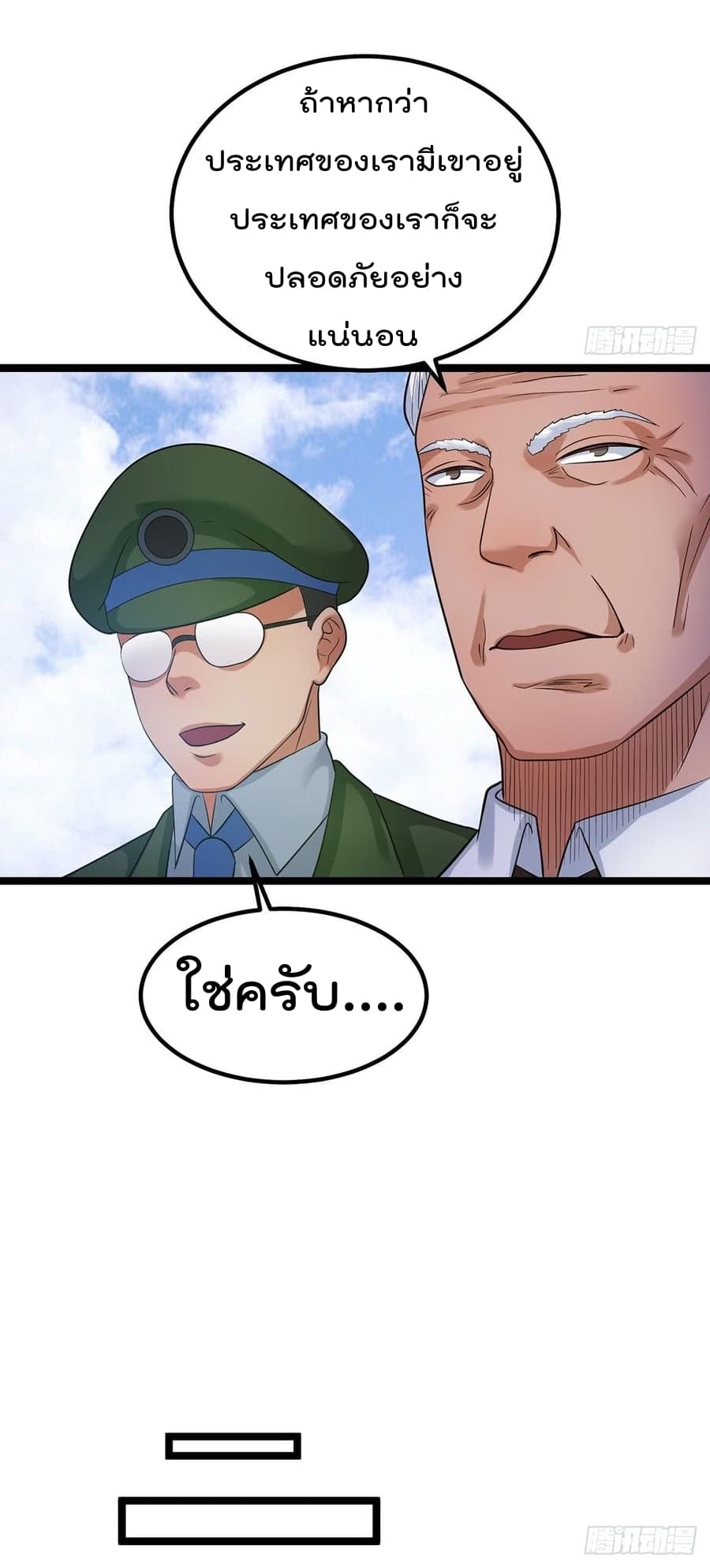 Immortal King of City ราชาอมตะแห่งนคร page 6