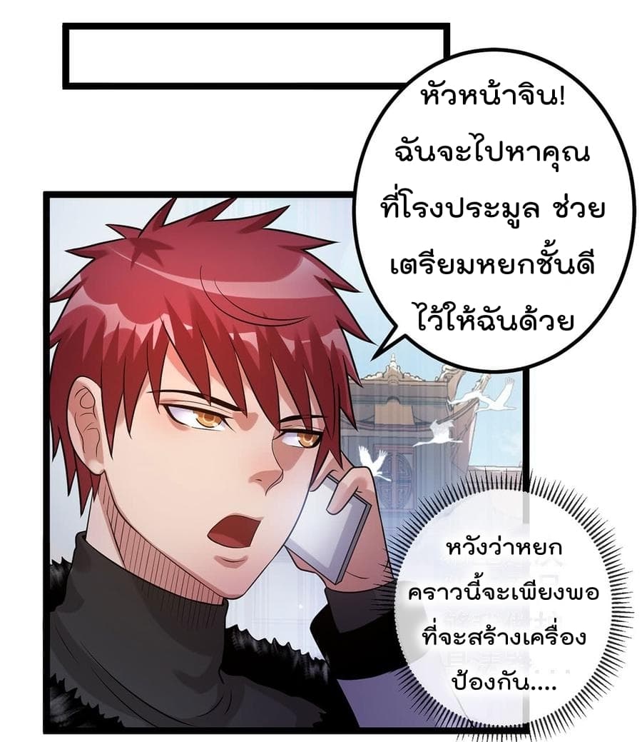 Immortal King of City ราชาอมตะแห่งนคร page 7