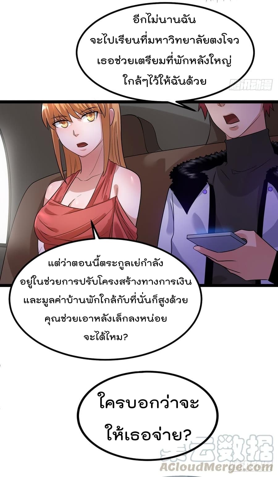 Immortal King of City ราชาอมตะแห่งนคร page 8