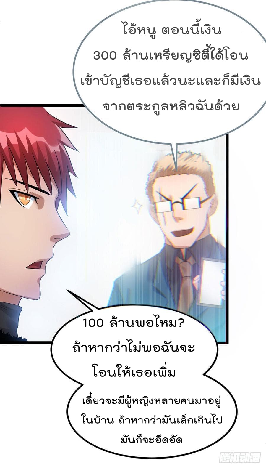 Immortal King of City ราชาอมตะแห่งนคร page 9